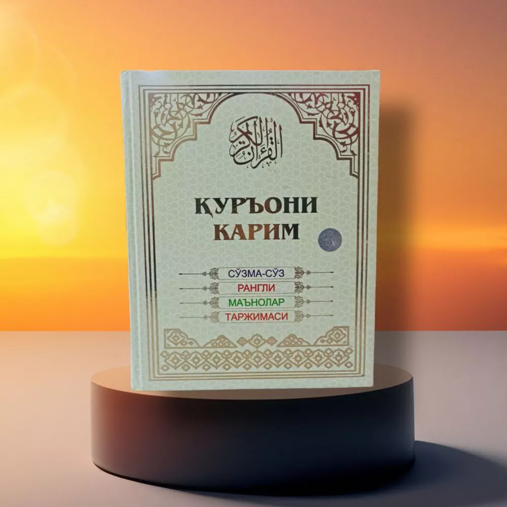 'Qur'oni Karim – So‘zma-so‘z Tarjima va Rangli Tajvid Qoidalari!' rasmi