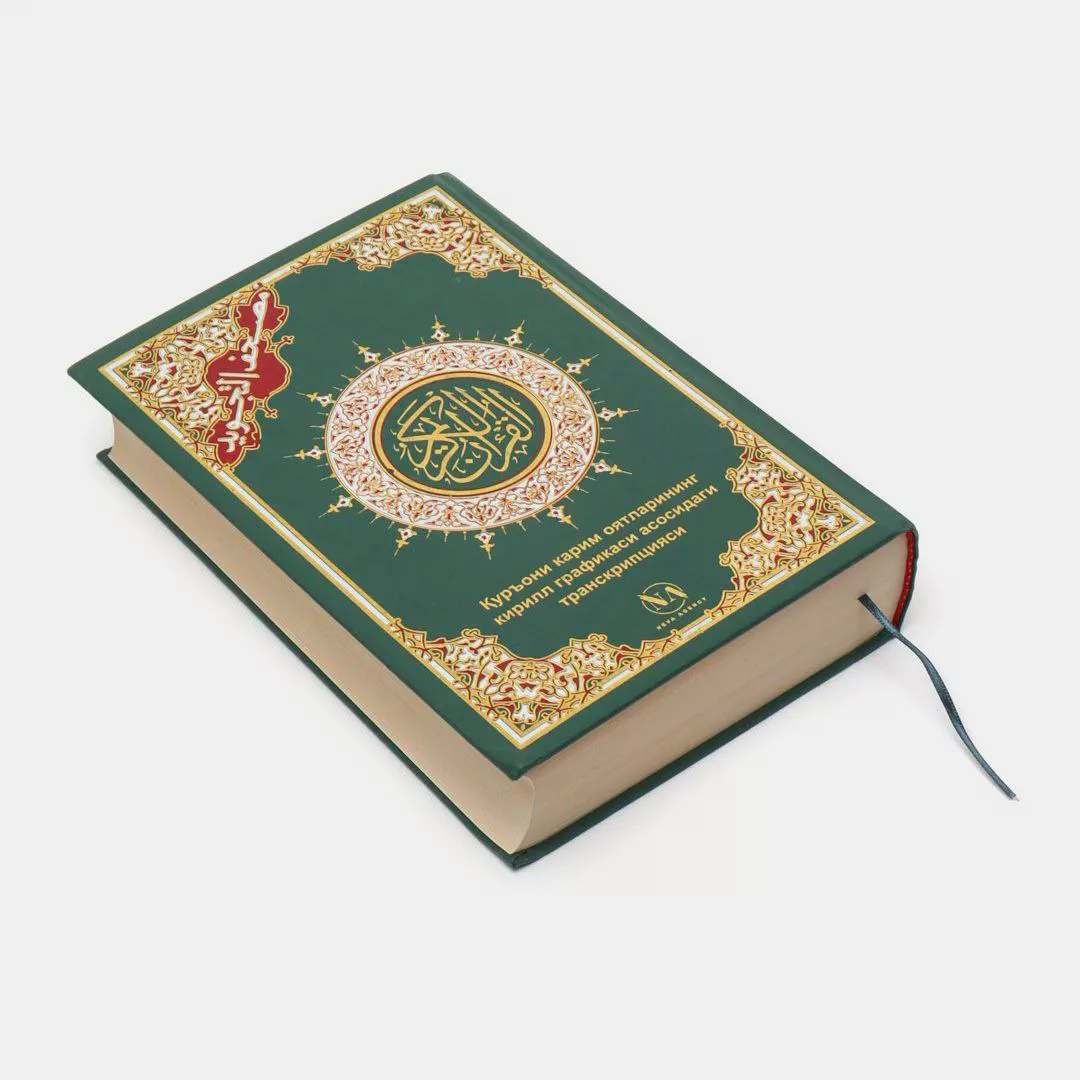 'Qur’oni karim tajvidli Arab tilida Transkripsiya to’liq' rasmi