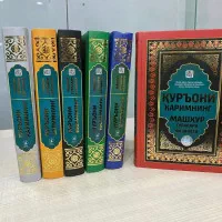 Қуръони Каримнинг Машҳур Суралaри Фазилати rasmi