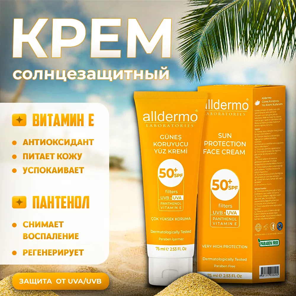 'Quyoshdan himoya qiluvchi SPF 50+ Alldermo kremi, Pantenol va Vitamin E bilan' rasmi