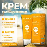 Quyoshdan himoya qiluvchi SPF 50+ Alldermo kremi, Pantenol va Vitamin E bilan rasmi