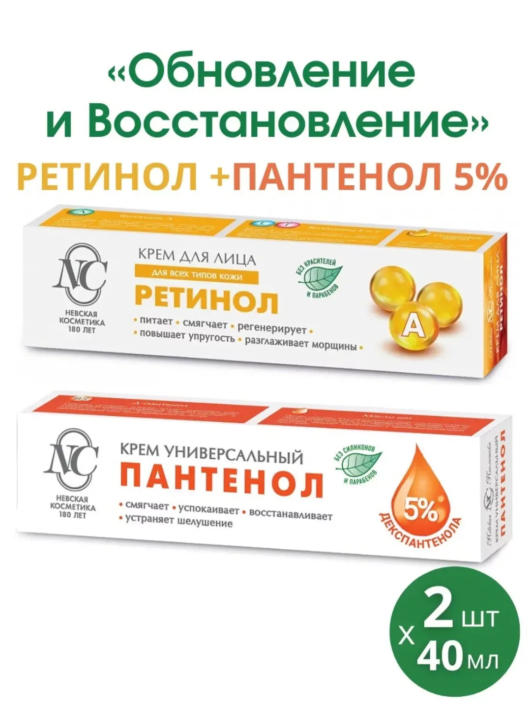 'Retinol va pantenol' rasmi