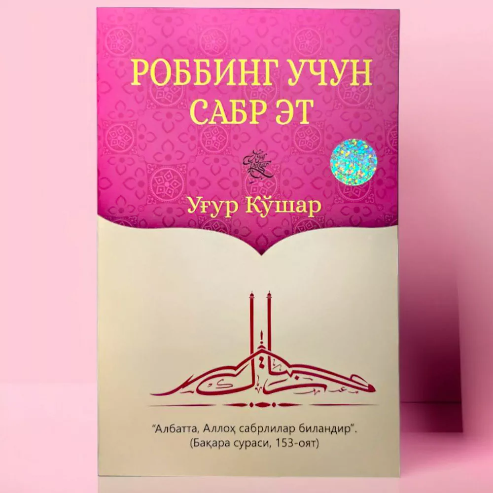 'Robbing uchun sabr et!' rasmi