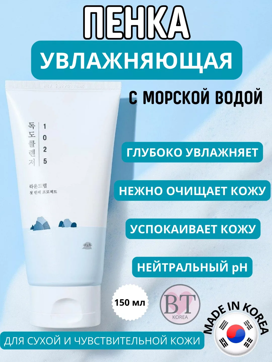 'Round Lab 1025 Dokdo Tozalovchisi – Yumshoq Yuz Yuvish Ko'pigi' rasmi