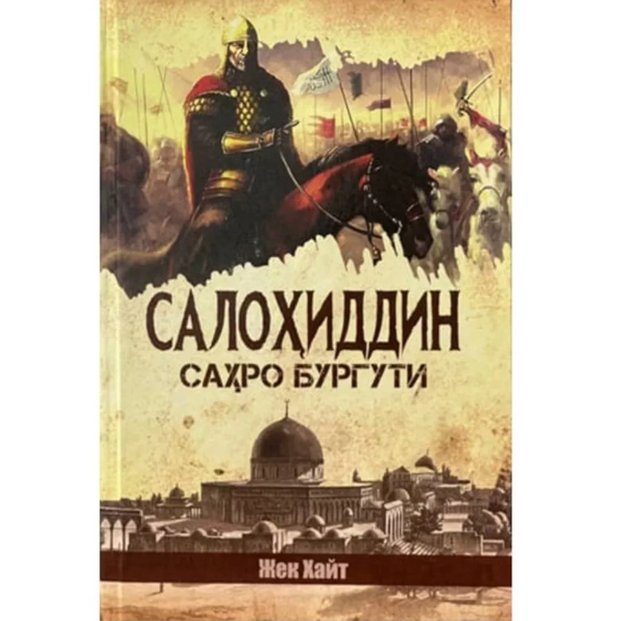 'Salohiddin Ayyubiy: Sahro Burguti – Tarixiy Roman' rasmi