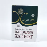 Salovatlar gultoji - daloilul xayrot! rasmi