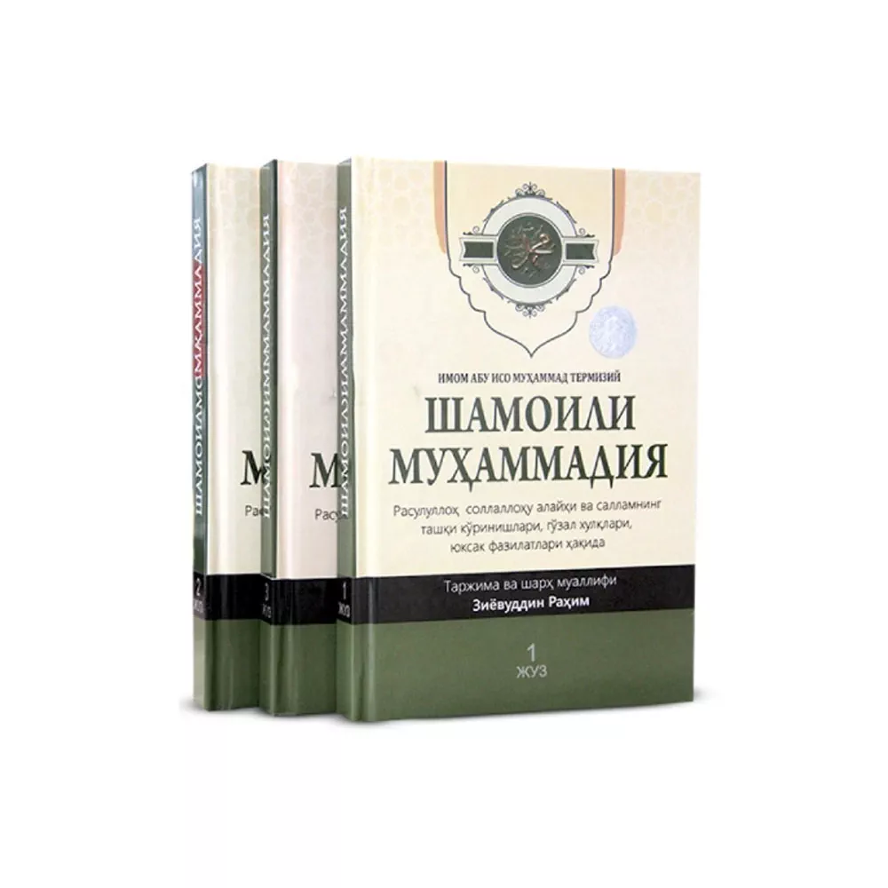 'Shamoili Muhammadiya 3 juz' rasmi