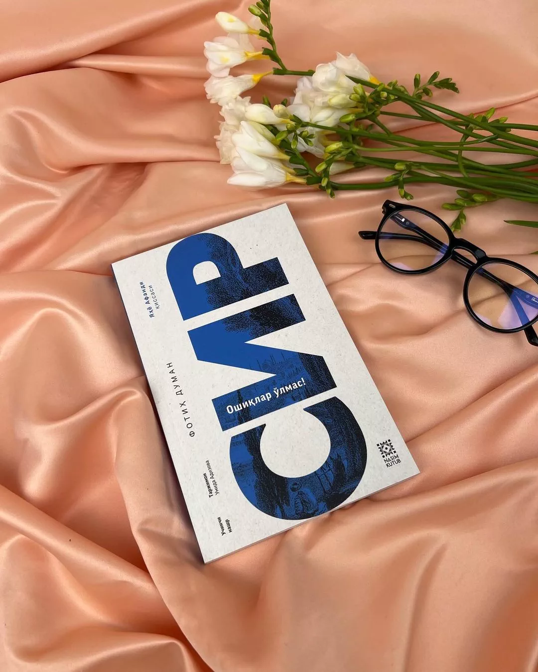 'Sir (Oshiqlar oʻlmas) – Abadiy Ishq Sirlari va Ruhoniy Uygʻonish kitobi' rasmi