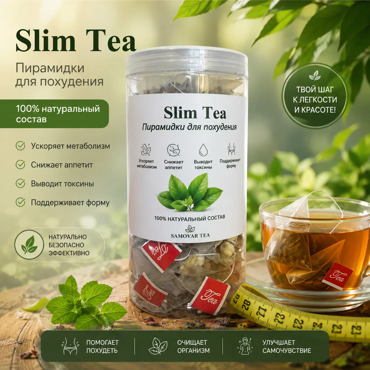 'Slim Tea – Ozg’in va yengil qomat sari tabiiy qadam! 🍃' rasmi