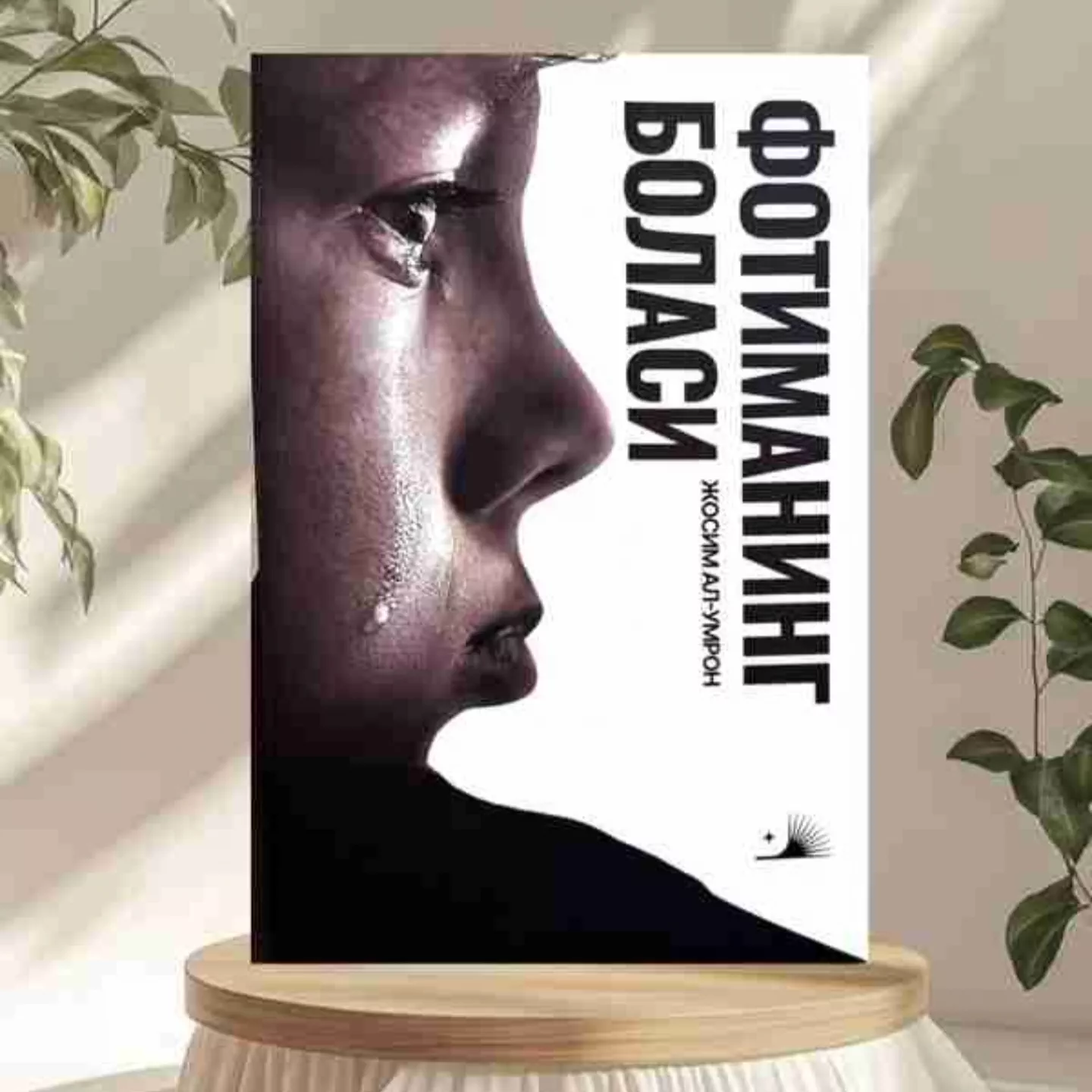 '📘 “Сотманг боласи” — yurakka yetib boradigan og‘riqli haqiqat' rasmi