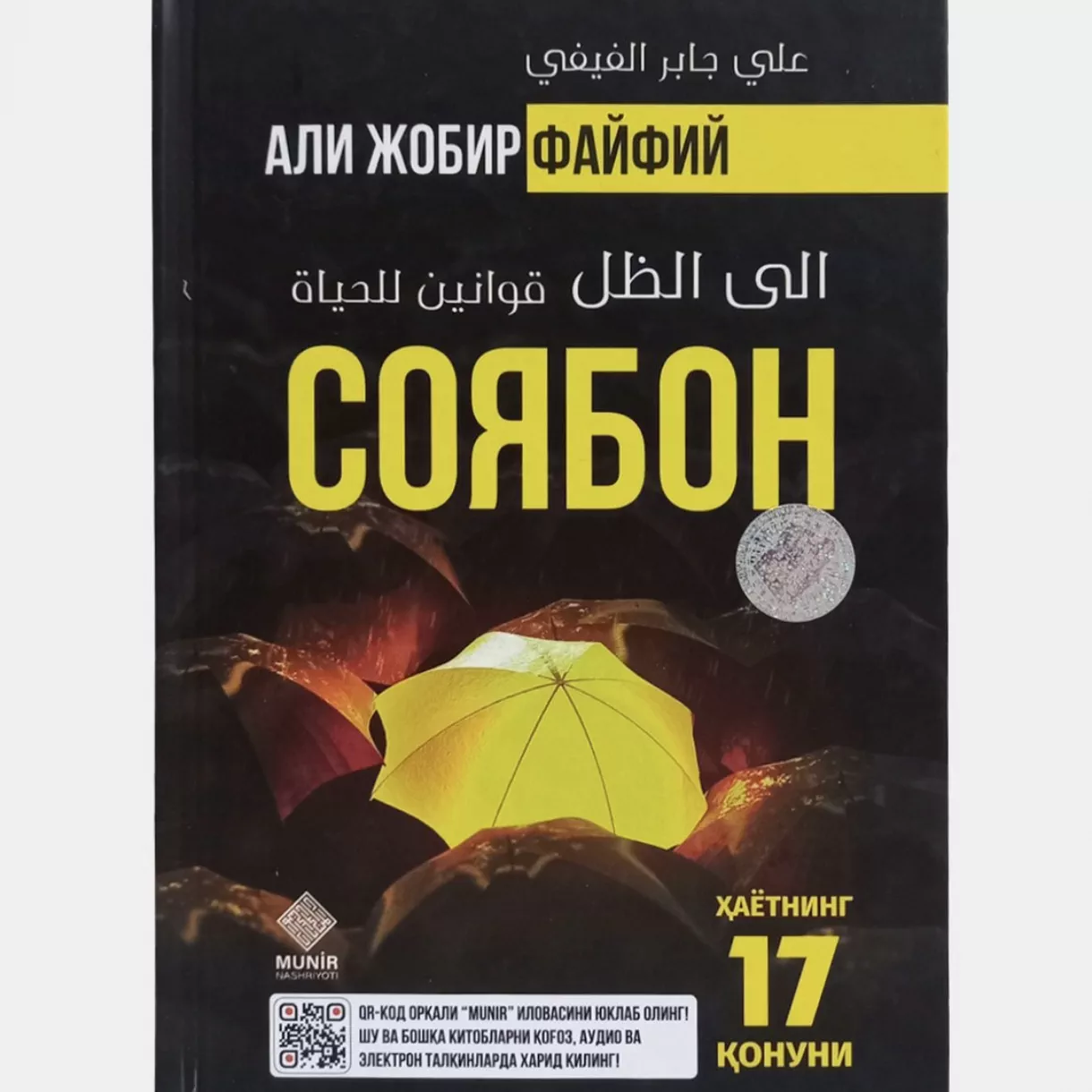 'Soyabon kitobi' rasmi