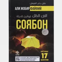 Soyabon kitobi rasmi