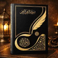 Soyali Qur'on – Qur'onni yozib o‘rganish uchun maxsus kitob rasmi