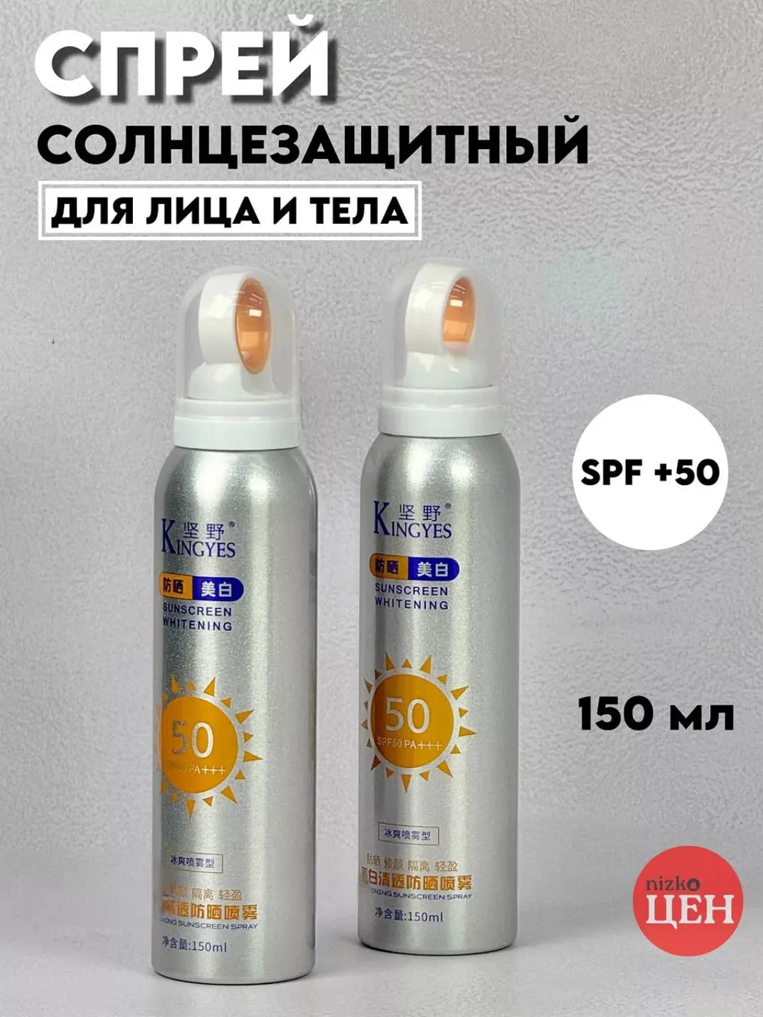 'SPF Sprey 50+ – Teringiz uchun yuqori himoya va kundalik parvarish' rasmi