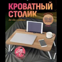 Stol yig'iluvchan, mini, g'aladonlik, to'shakda, noutbuk va nonushtaga 60*40*28 rasmi