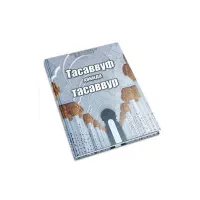 Tasavvuf haqida Tasavvur! rasmi