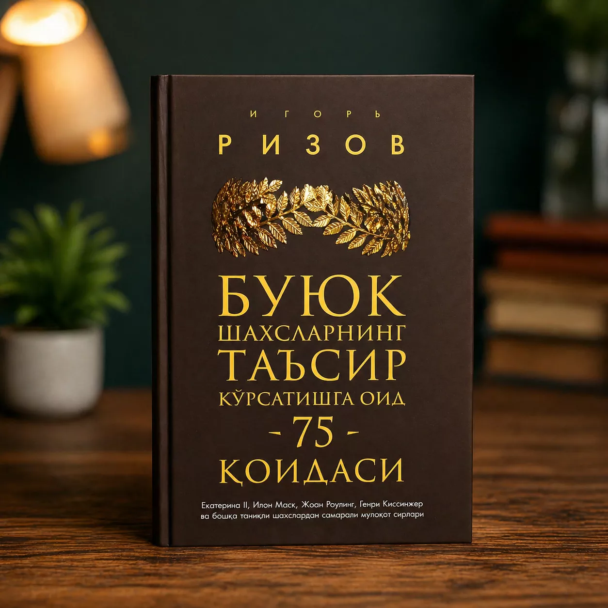 'Ta’sir Ko‘rsatuvchi 75 Qoida' rasmi