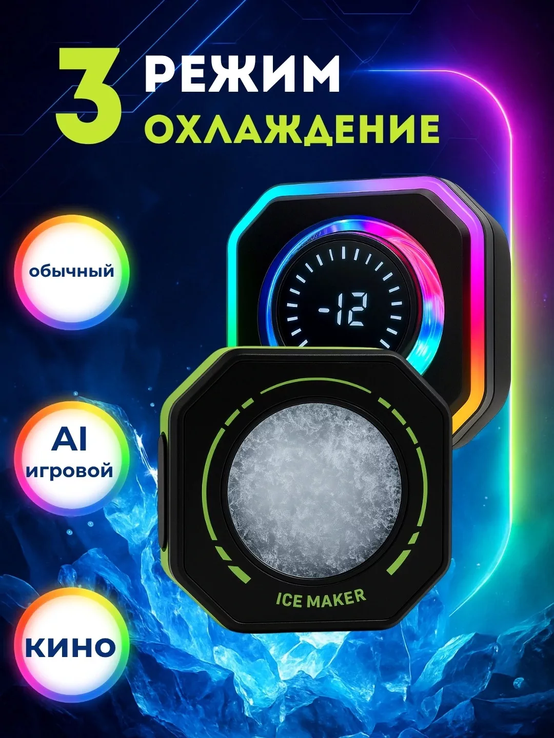 'Telefon uchun sovutgich culler , RGB yoritgichi bilan' rasmi