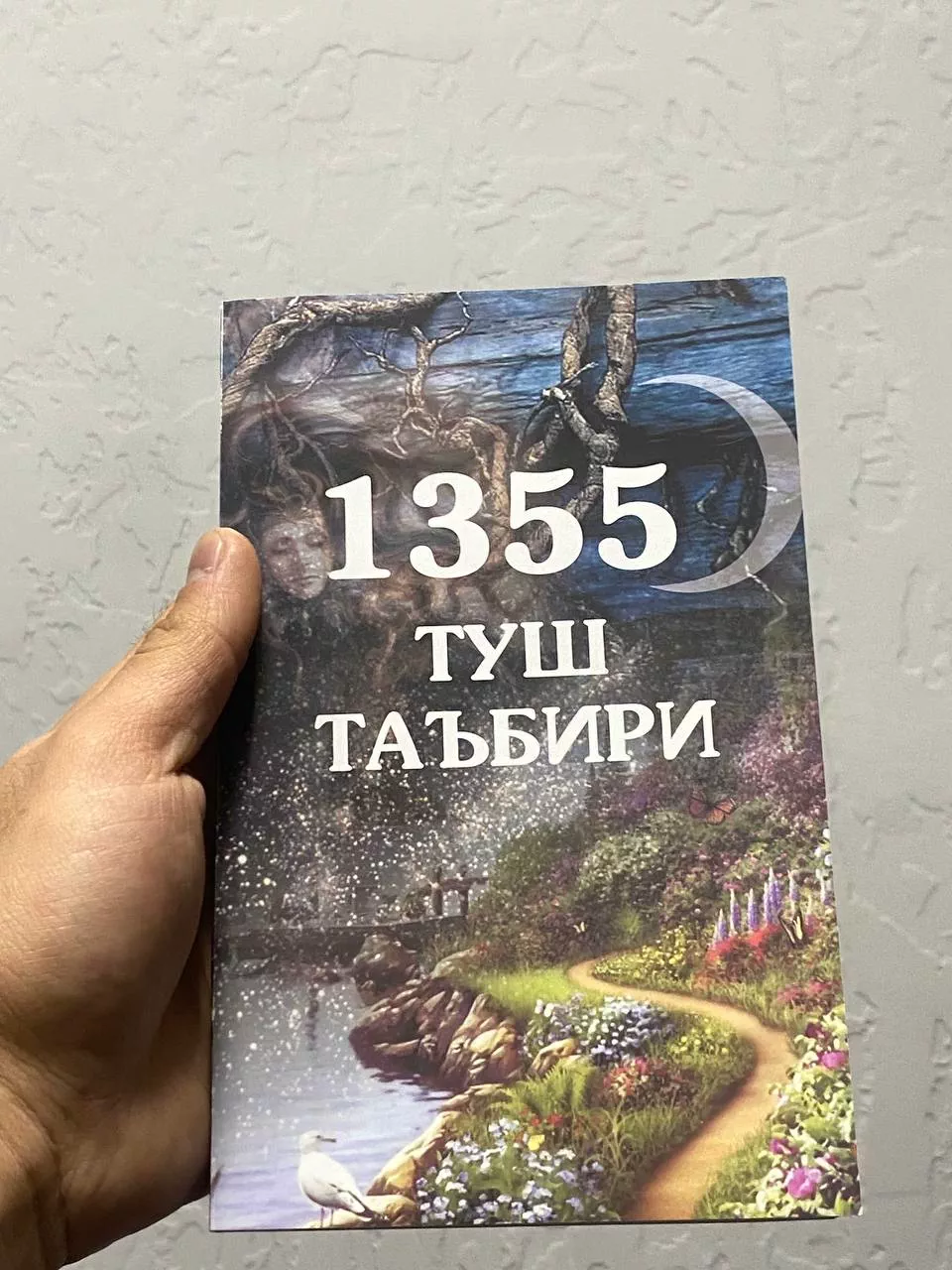 'Tush Tabiri: Bolalar, Ayollar va Oilalar Uchun Keng Qamrovli Qoʻllanma' rasmi