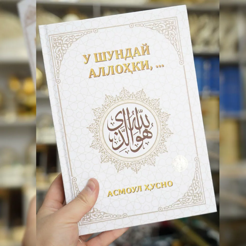 'U Shunday Allohki... (Asmaul Husna)' rasmi