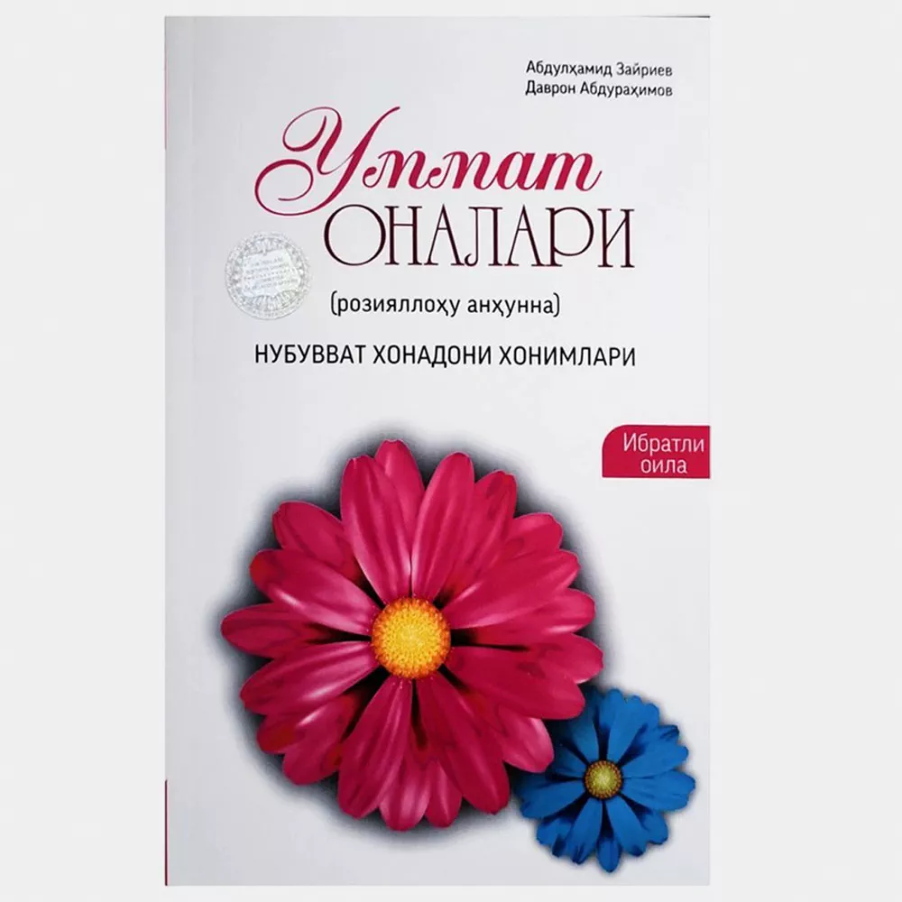 'Ummat onalari! Nubuvvat xonadoni xonimlari (roziyallohu anhunna)' rasmi