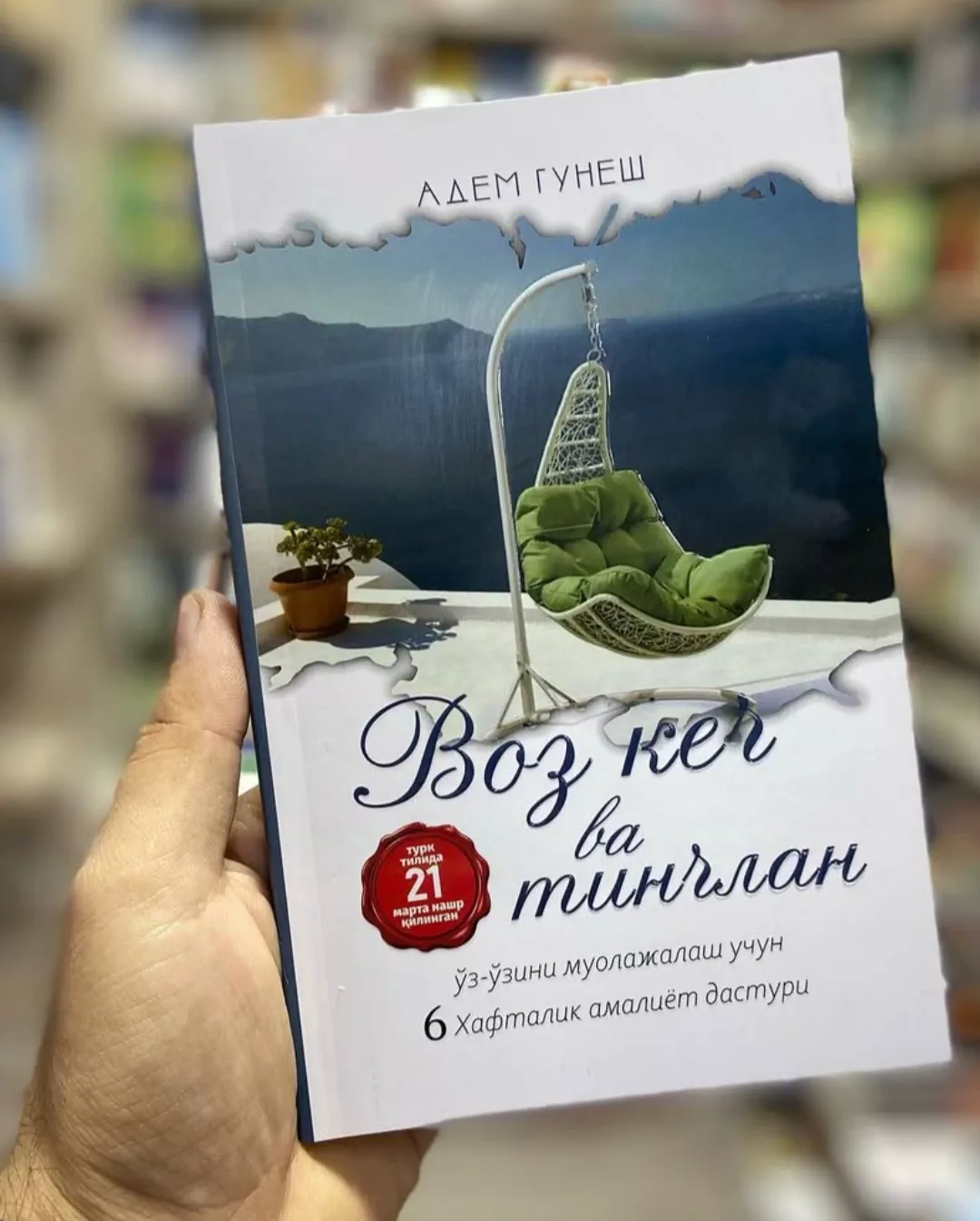 'Voz kech va tinchlan kitobi' rasmi