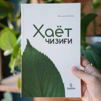 “Хаёт чизиғи” — ҳар бир нафаснинг қадри ҳақидаги китоб rasmi