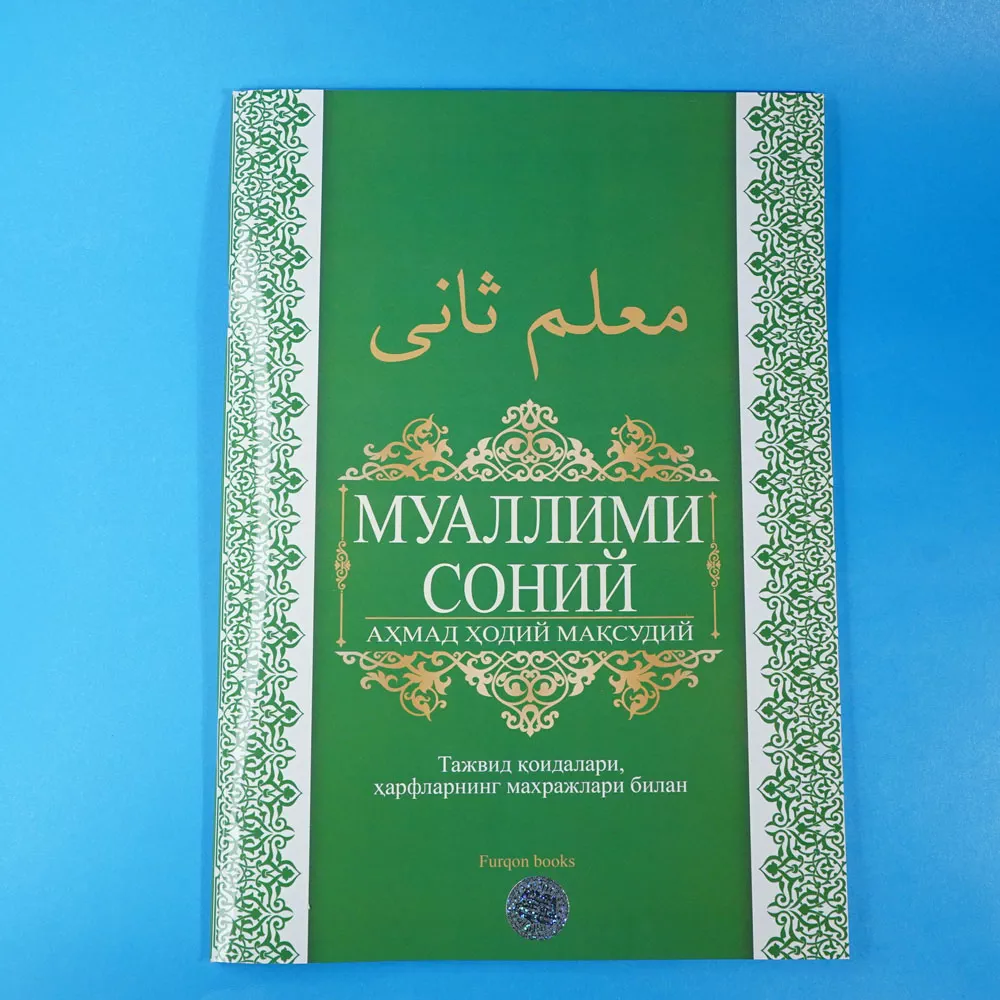 'Yangi Muallim Soniy: Arab Alifbosini Oson O'rganishga Eng Yaxshi Qo'llanma | Tajvid Qoidalari Bilan!' rasmi
