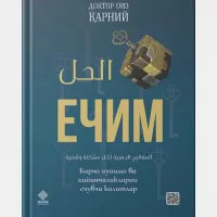Yechim kitobi rasmi
