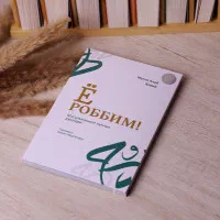 Ё Роббим rasmi