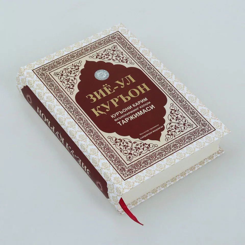 'Ziyo-ul Qur'on - Qur'oni Karim ma'nolarining izohli tarjimasi' rasmi
